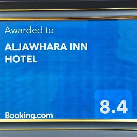 Aljawhara Inn Hotel Seeb Esterno foto